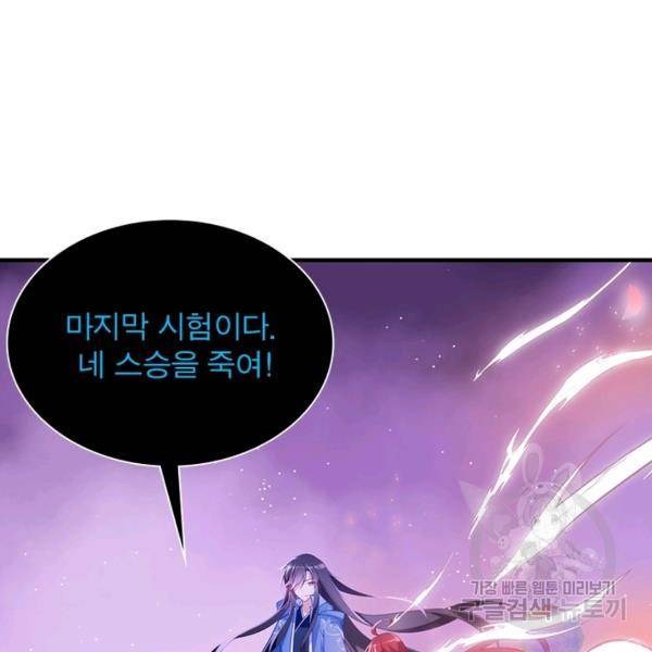 인생 3회차 스승님 157화 92