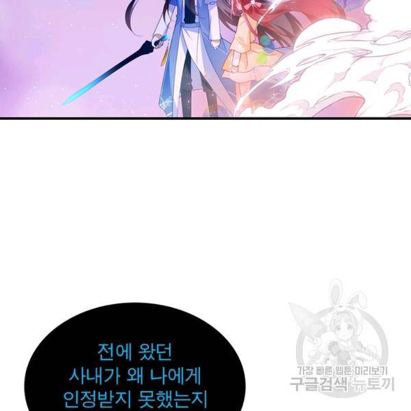 인생 3회차 스승님 157화 93