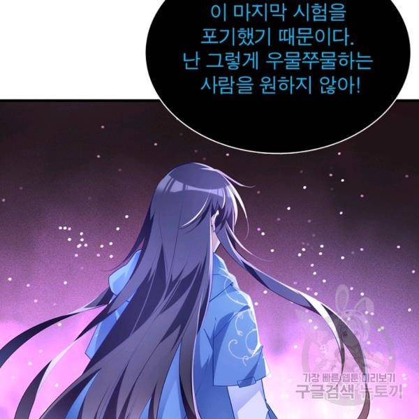 인생 3회차 스승님 157화 95
