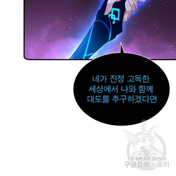인생 3회차 스승님 157화 97