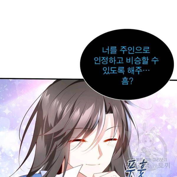 인생 3회차 스승님 157화 98
