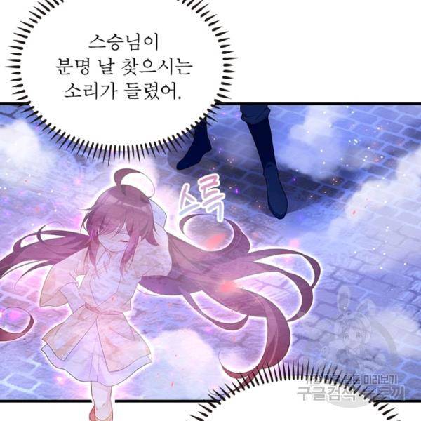 인생 3회차 스승님 157화 101