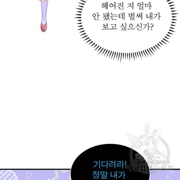 인생 3회차 스승님 157화 102
