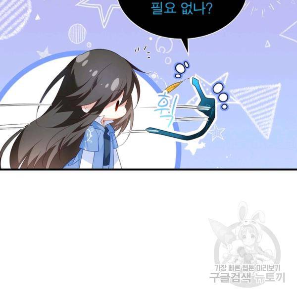 인생 3회차 스승님 157화 103