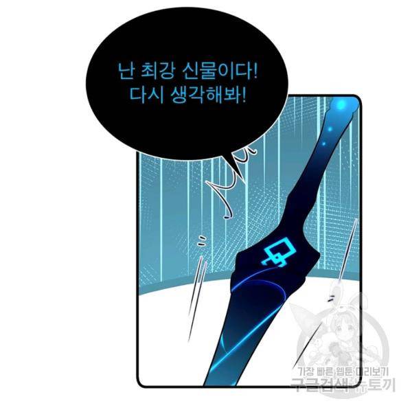 인생 3회차 스승님 157화 104