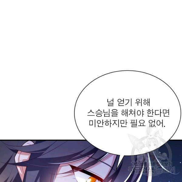 인생 3회차 스승님 157화 105