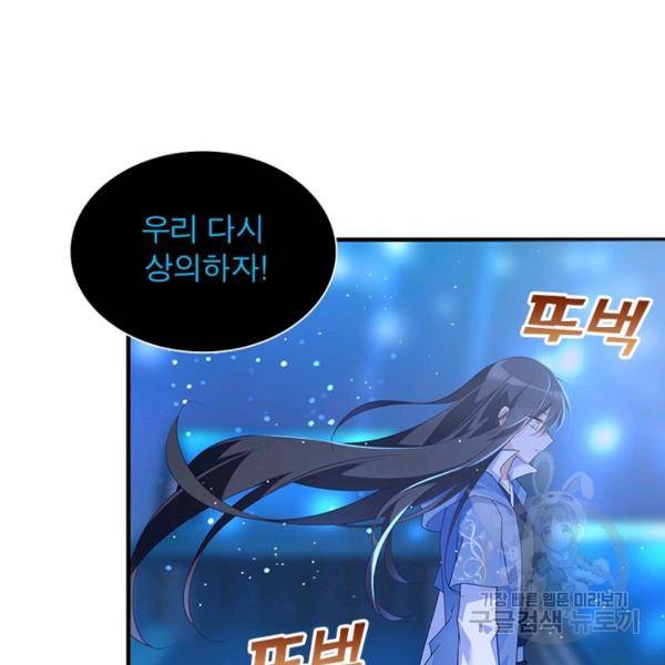 인생 3회차 스승님 157화 108