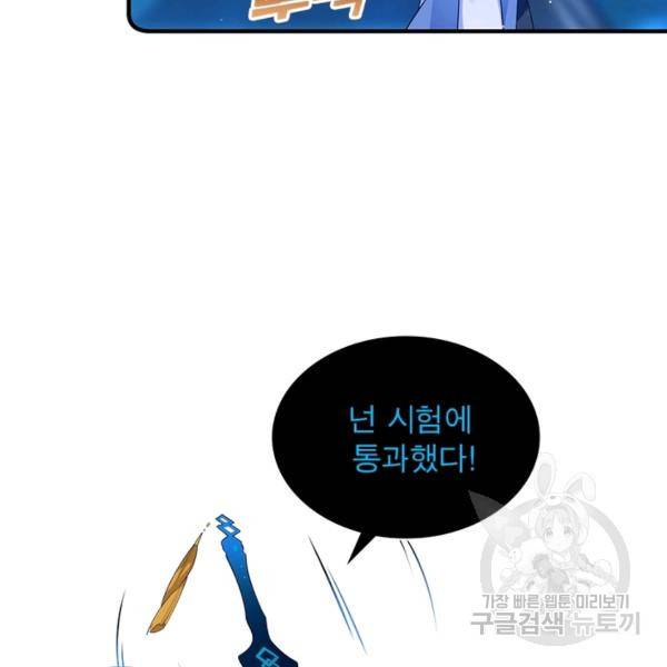 인생 3회차 스승님 157화 109