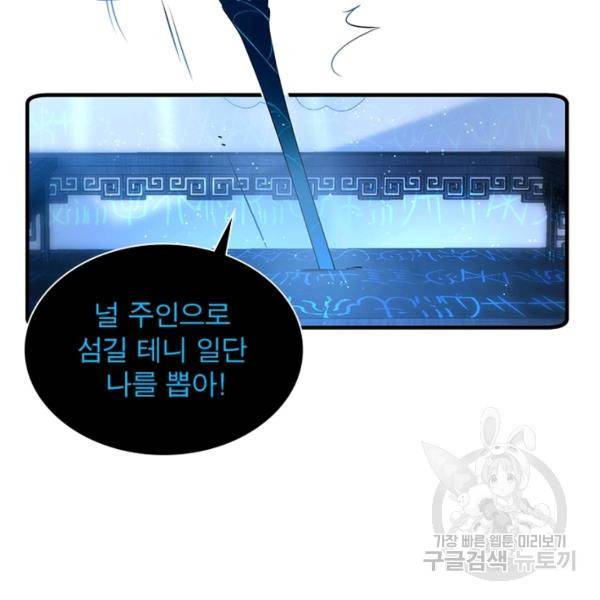 인생 3회차 스승님 157화 110