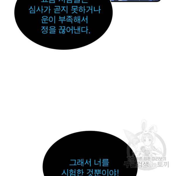인생 3회차 스승님 157화 113