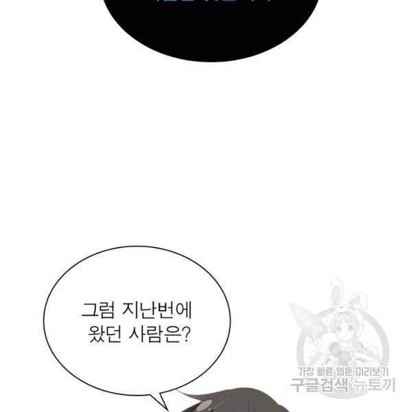 인생 3회차 스승님 157화 114