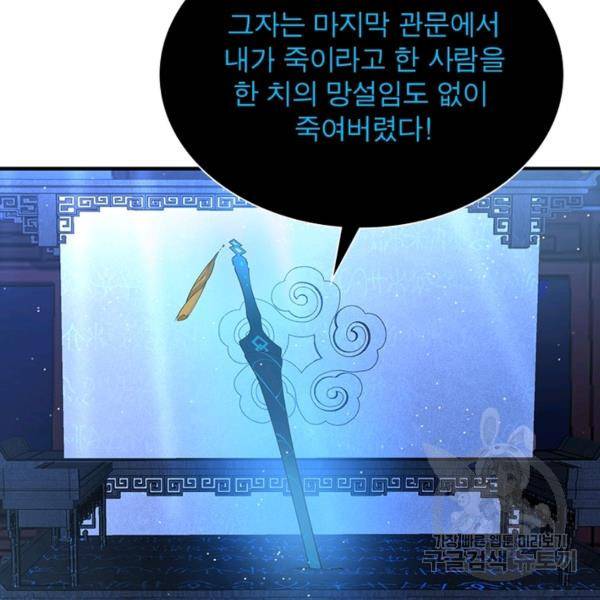 인생 3회차 스승님 157화 116