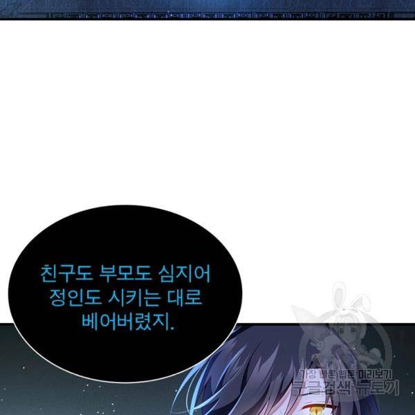 인생 3회차 스승님 157화 117