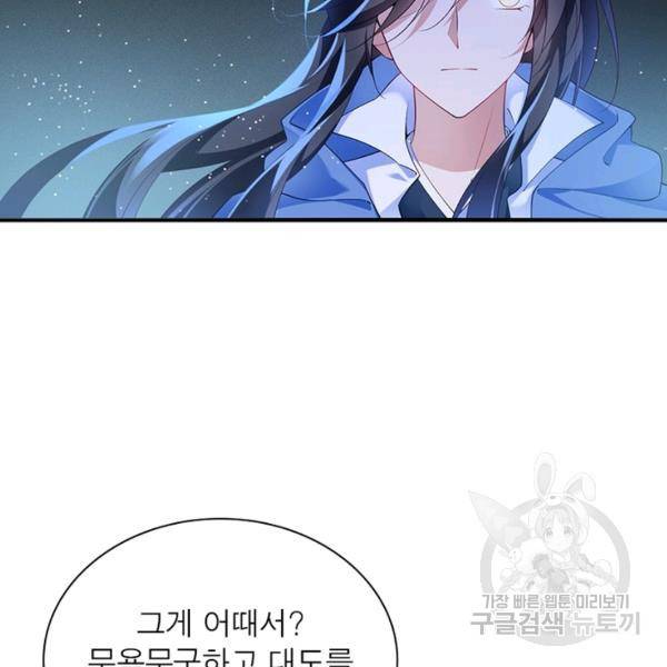 인생 3회차 스승님 157화 118