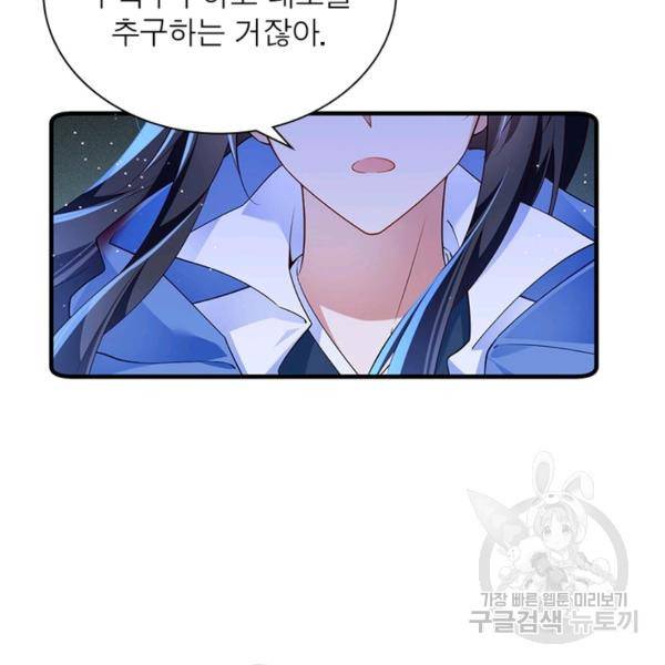 인생 3회차 스승님 157화 119
