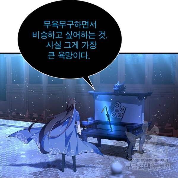 인생 3회차 스승님 157화 120