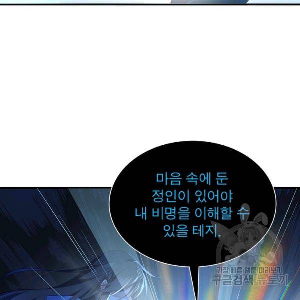 인생 3회차 스승님 157화 122