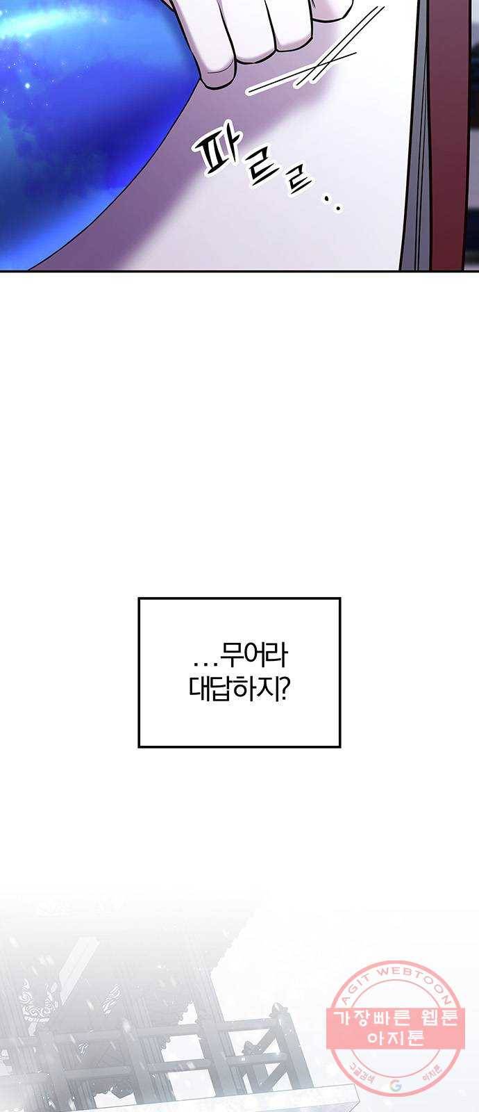 묘령의 황자 18화 삼라미궁 (1) 4
