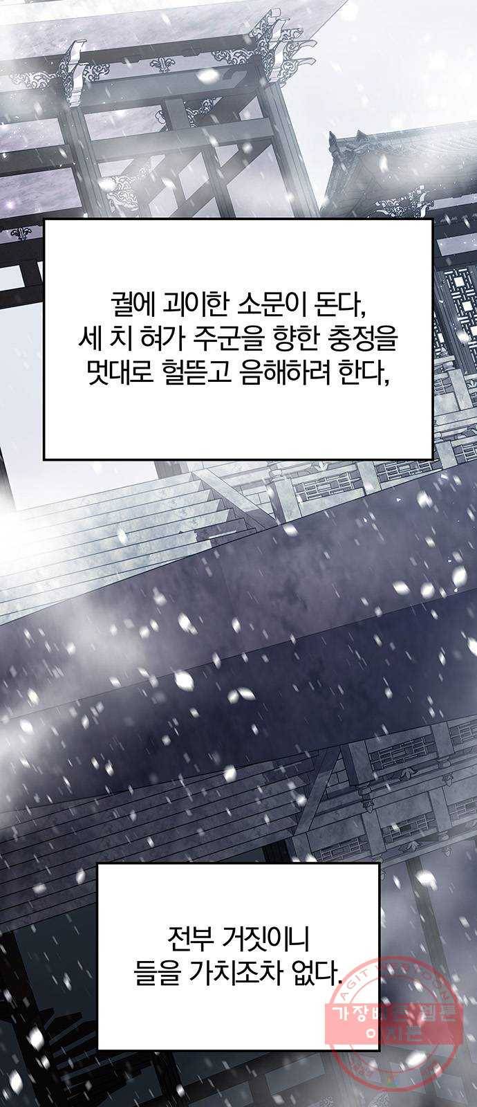 묘령의 황자 18화 삼라미궁 (1) 5