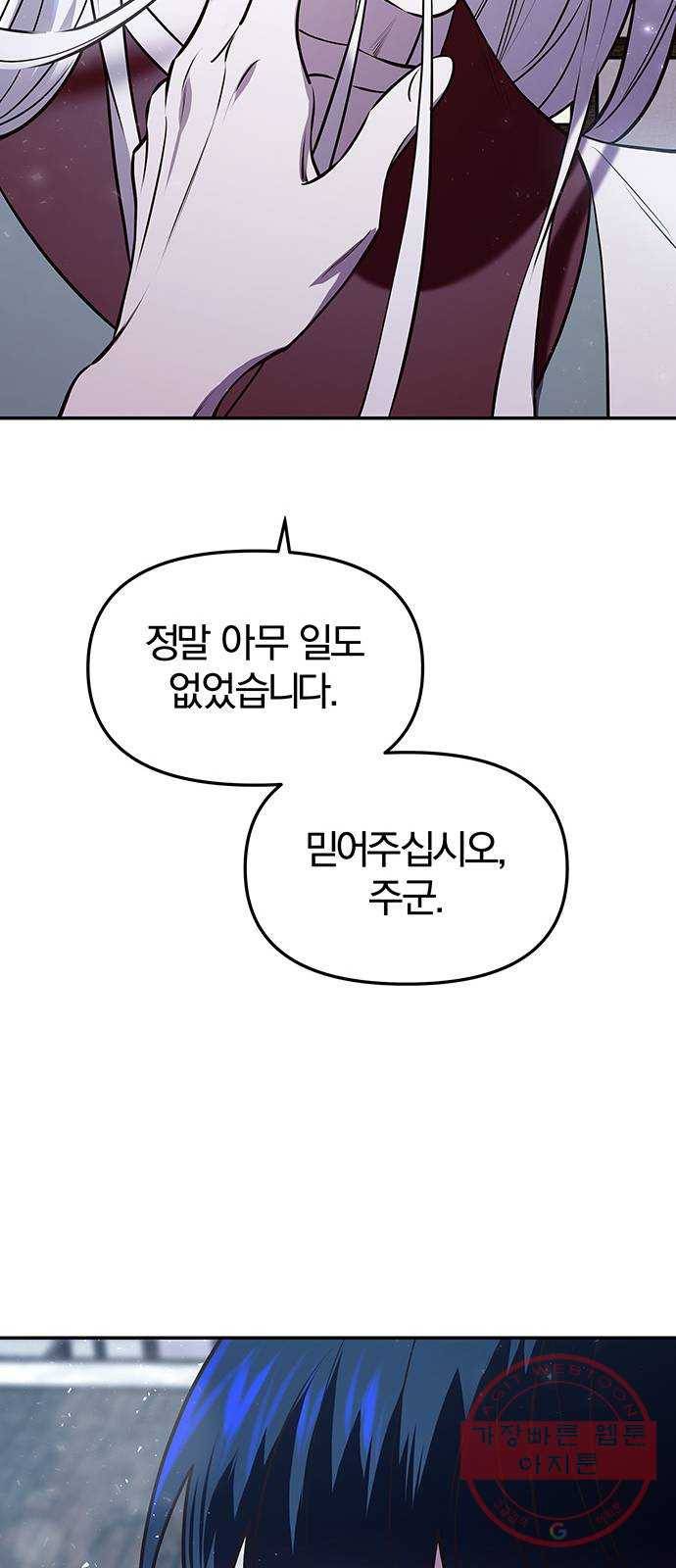 묘령의 황자 18화 삼라미궁 (1) 19