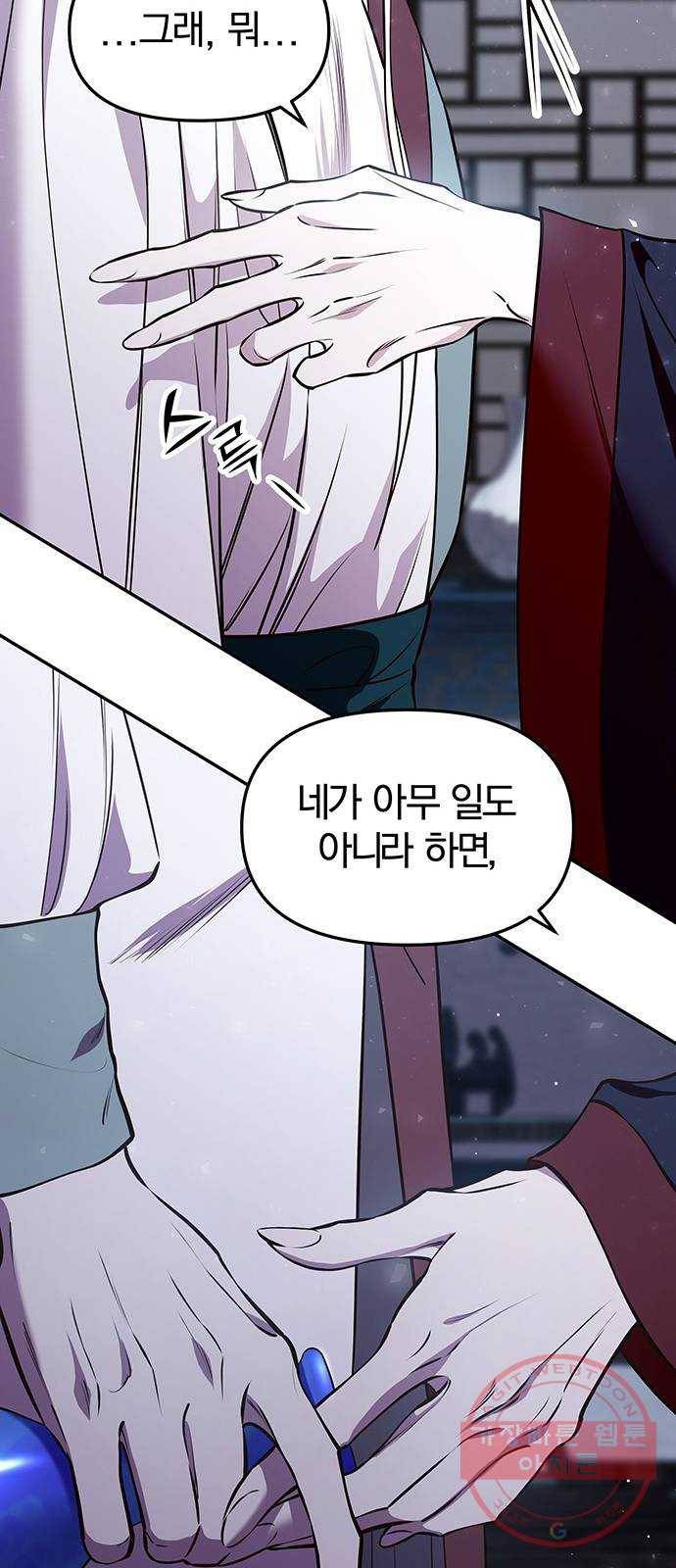 묘령의 황자 18화 삼라미궁 (1) 21