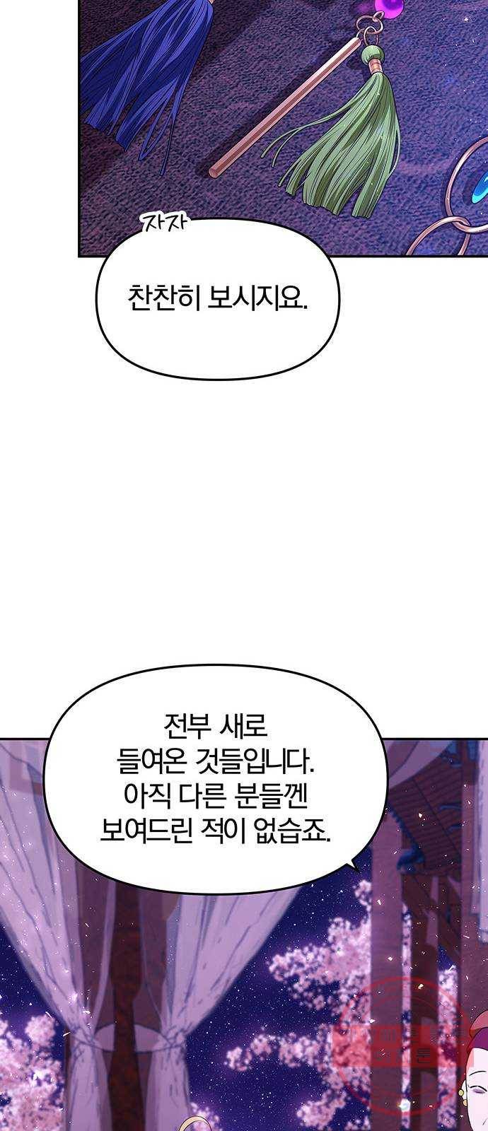 묘령의 황자 18화 삼라미궁 (1) 25