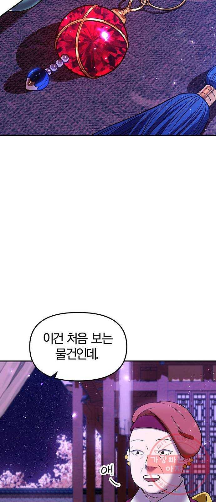 묘령의 황자 18화 삼라미궁 (1) 28
