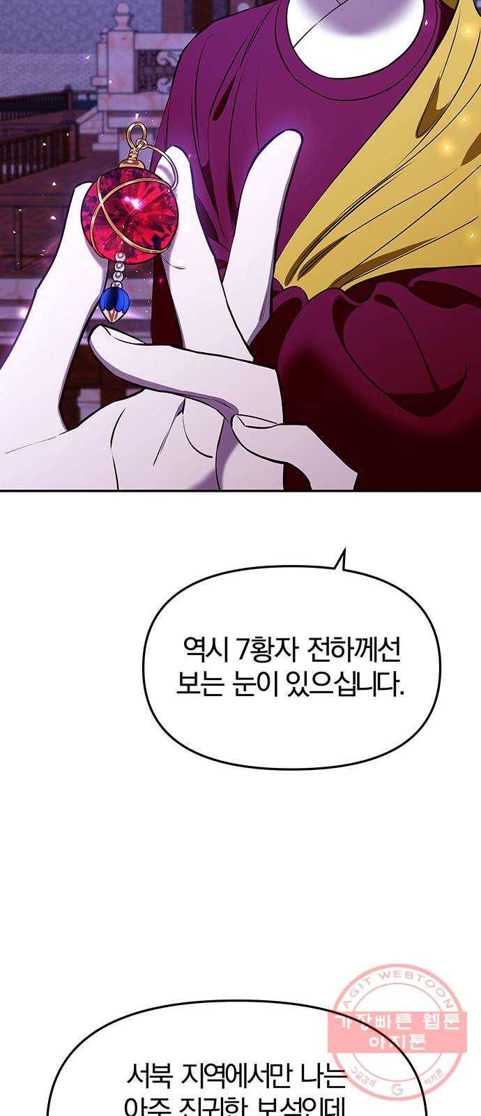 묘령의 황자 18화 삼라미궁 (1) 29