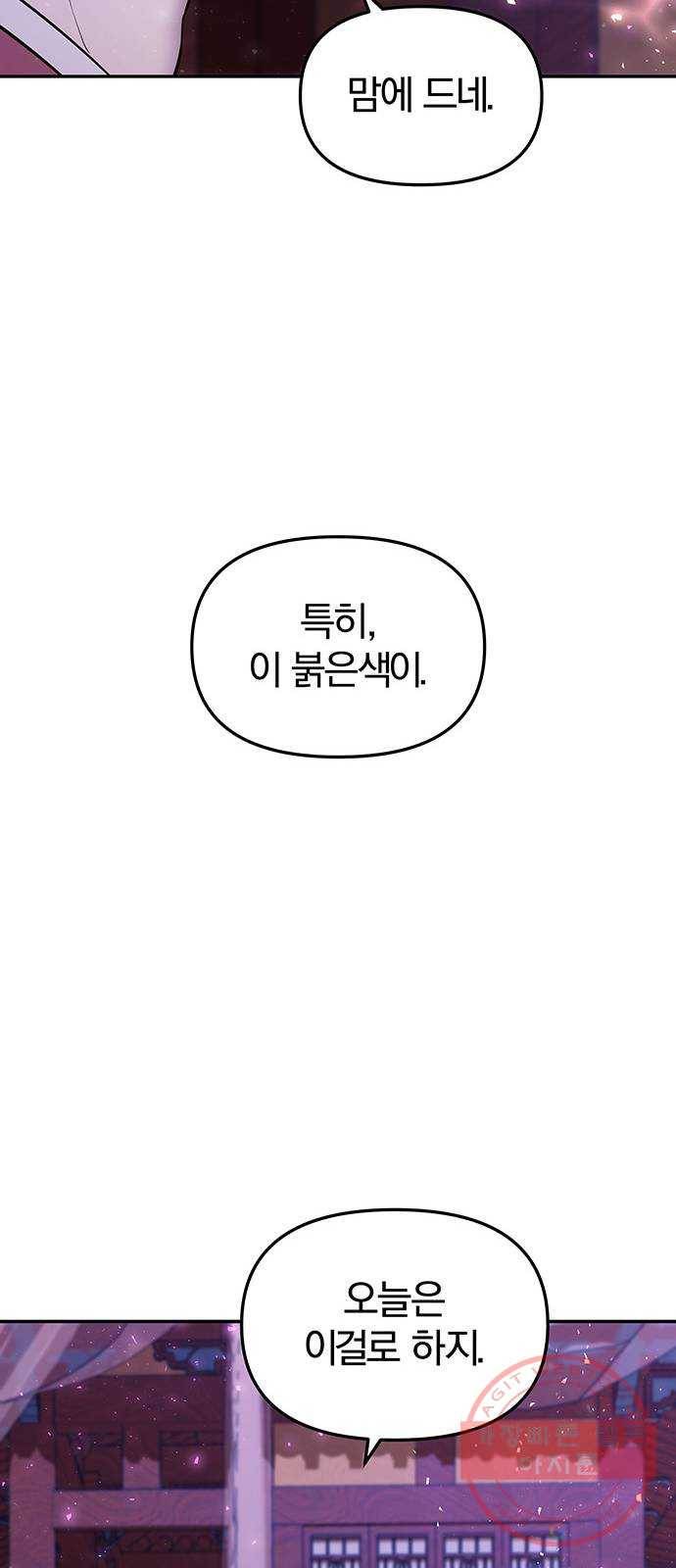 묘령의 황자 18화 삼라미궁 (1) 33
