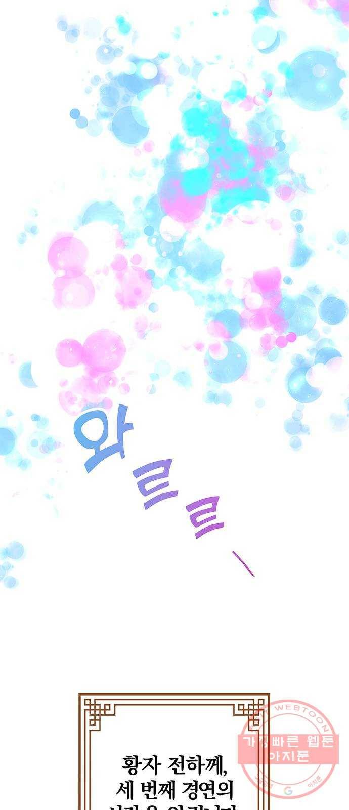 묘령의 황자 18화 삼라미궁 (1) 46