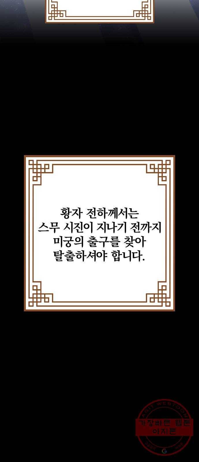 묘령의 황자 18화 삼라미궁 (1) 51