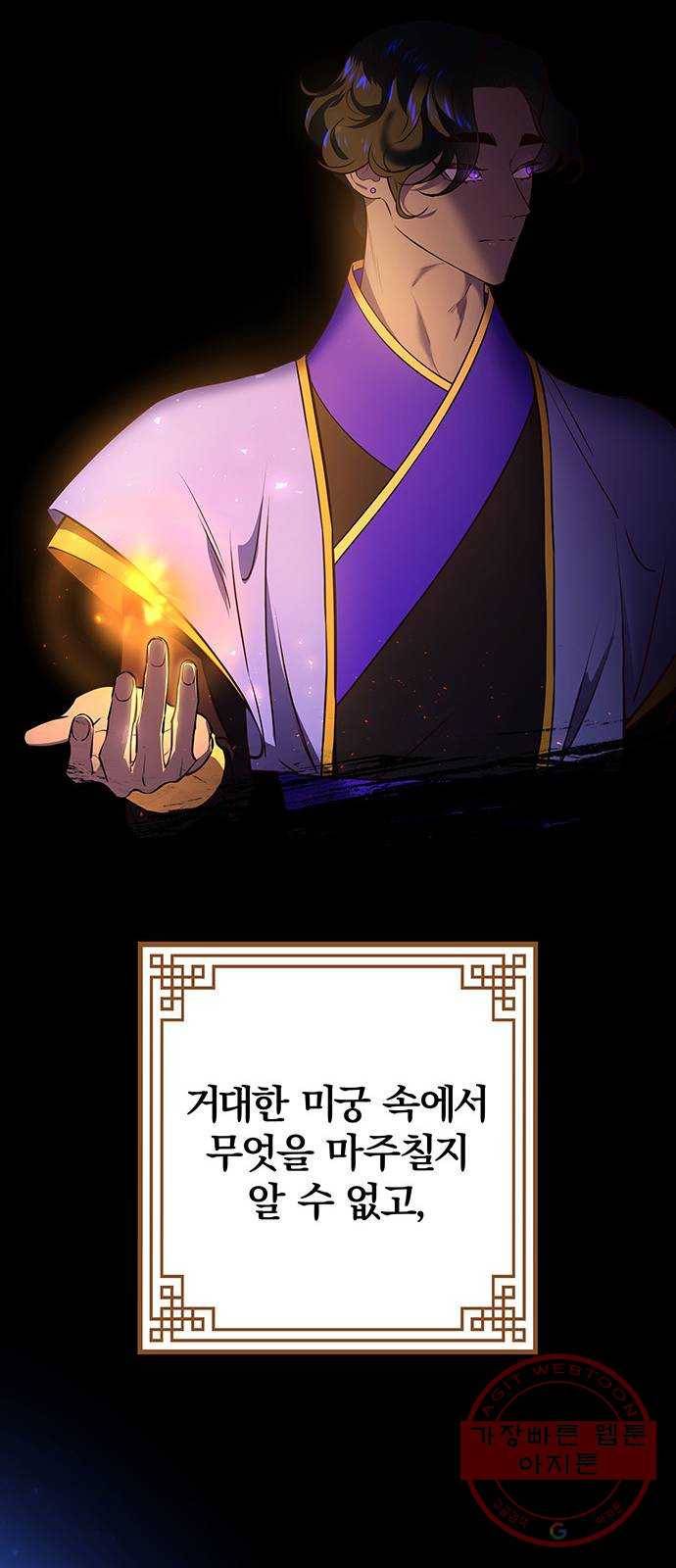 묘령의 황자 18화 삼라미궁 (1) 52