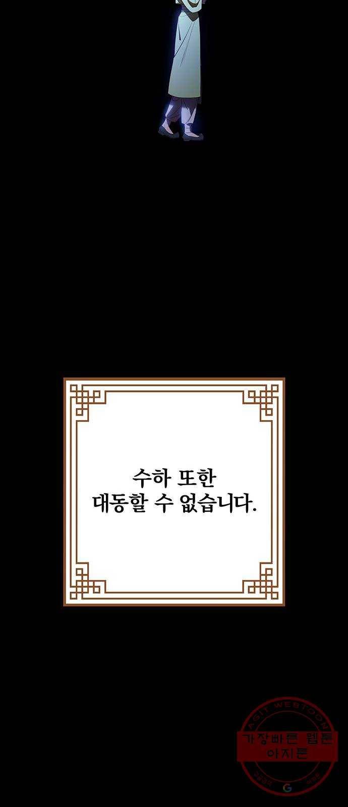 묘령의 황자 18화 삼라미궁 (1) 56