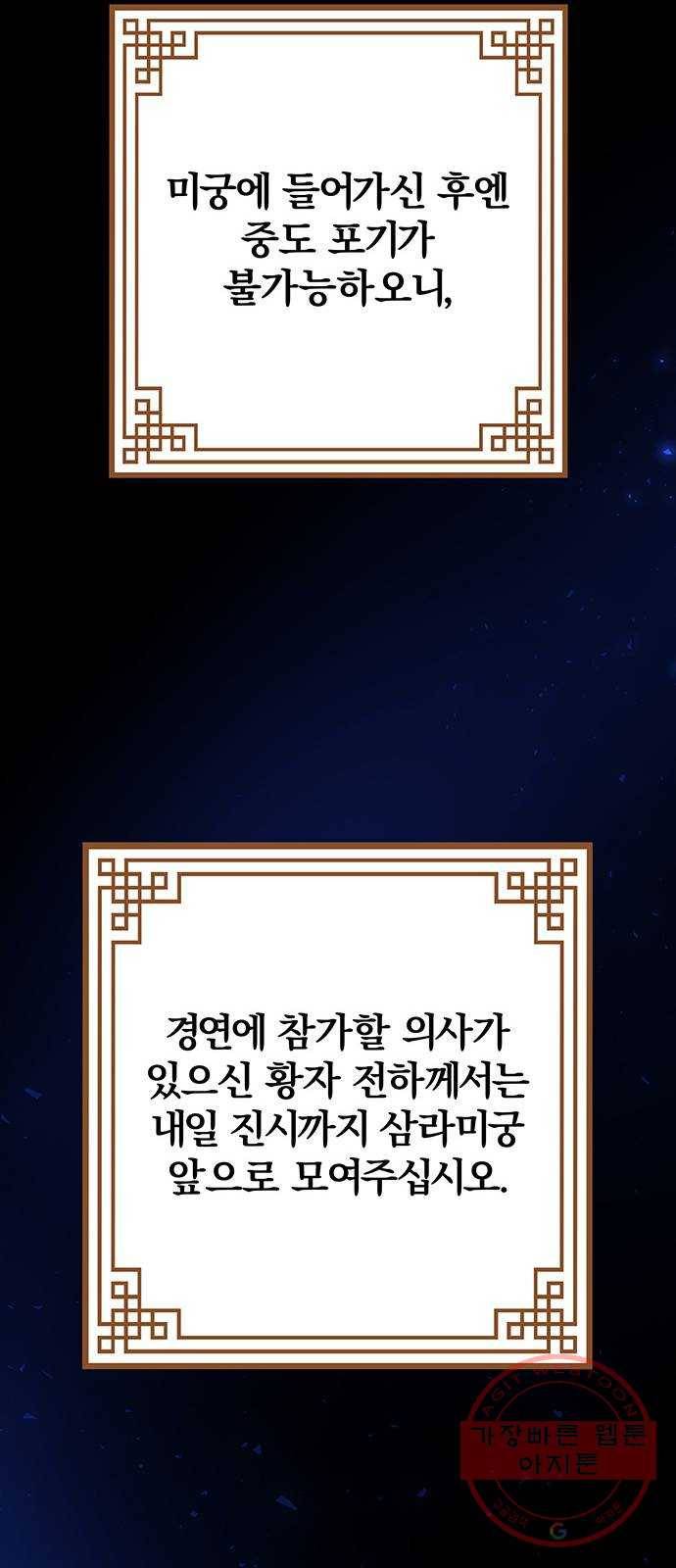 묘령의 황자 18화 삼라미궁 (1) 57