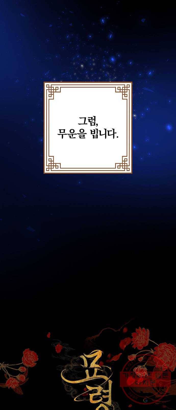 묘령의 황자 18화 삼라미궁 (1) 58