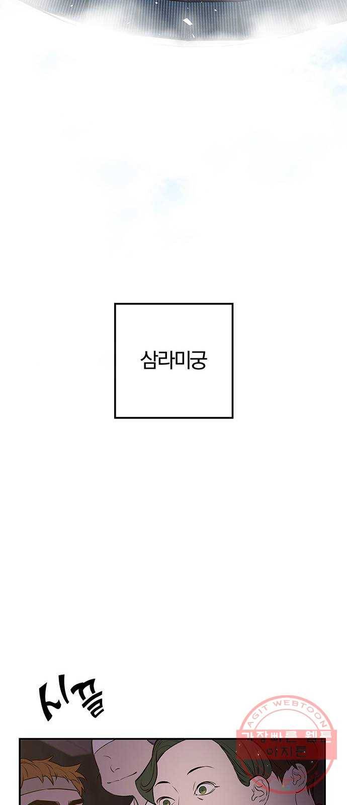 묘령의 황자 18화 삼라미궁 (1) 61