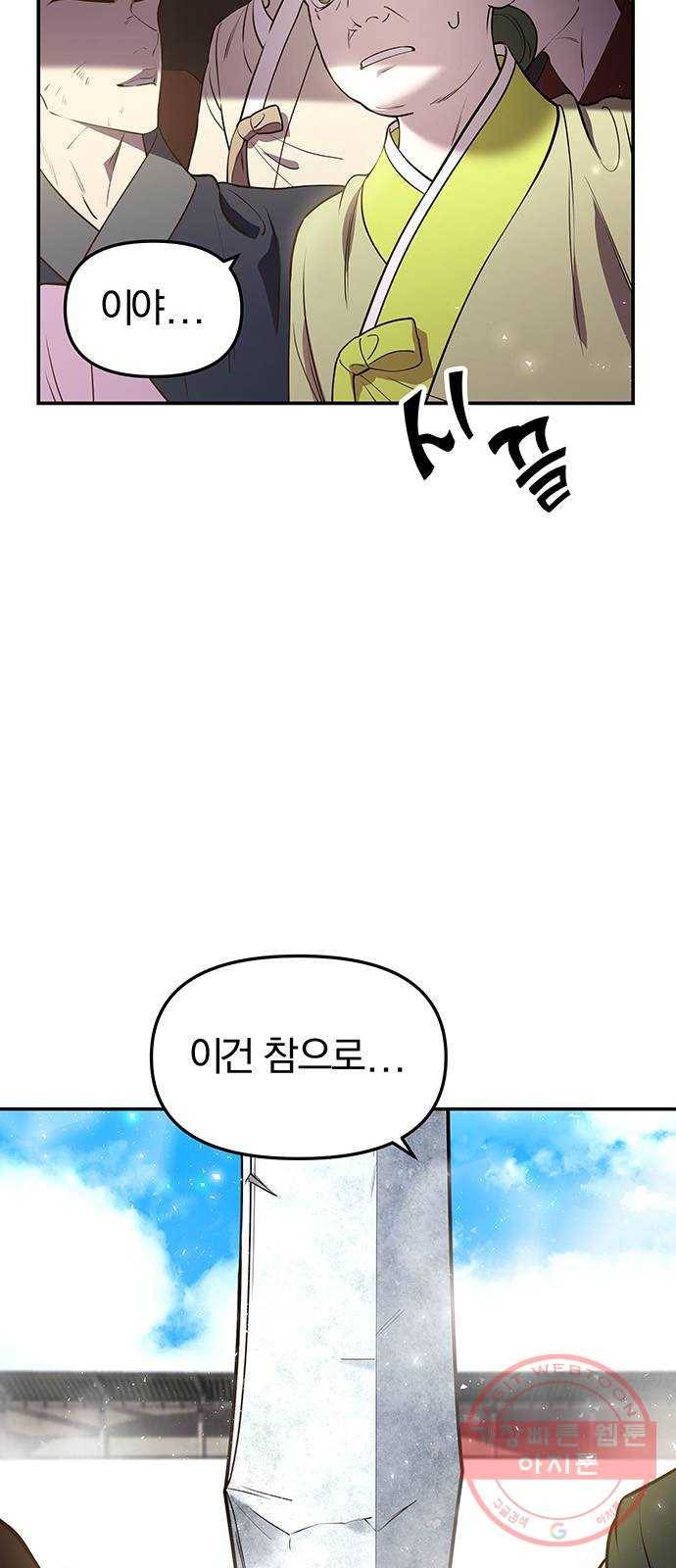 묘령의 황자 18화 삼라미궁 (1) 62