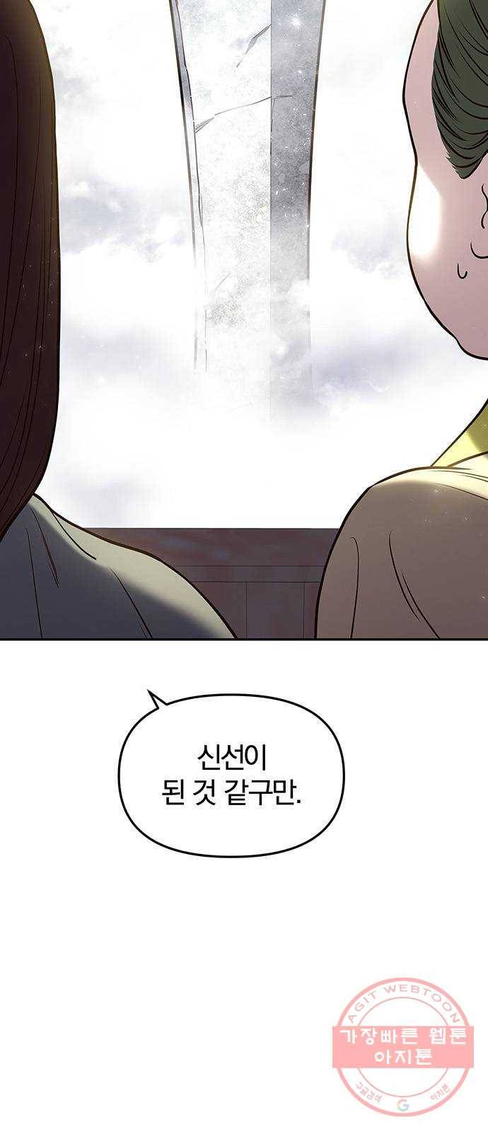 묘령의 황자 18화 삼라미궁 (1) 63
