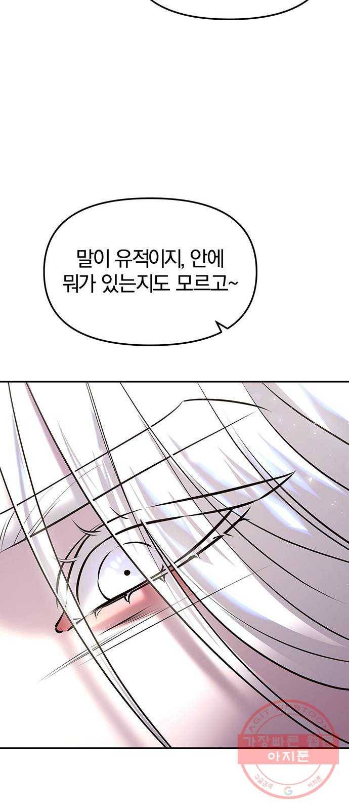 묘령의 황자 18화 삼라미궁 (1) 69