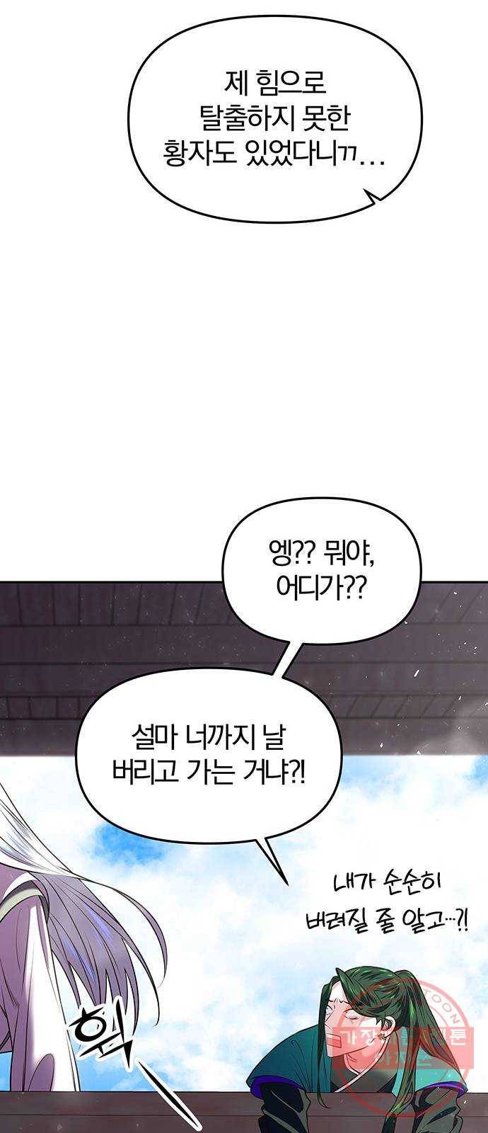 묘령의 황자 18화 삼라미궁 (1) 70