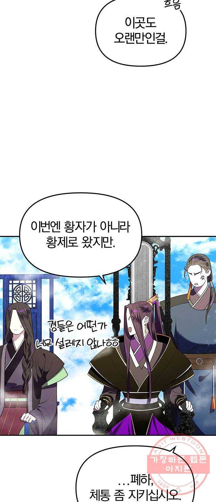 묘령의 황자 18화 삼라미궁 (1) 73