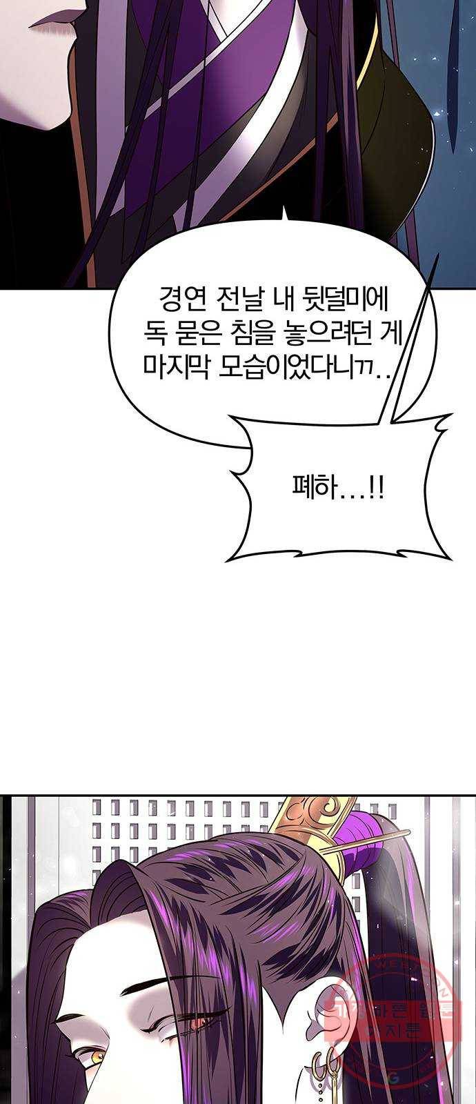 묘령의 황자 18화 삼라미궁 (1) 75