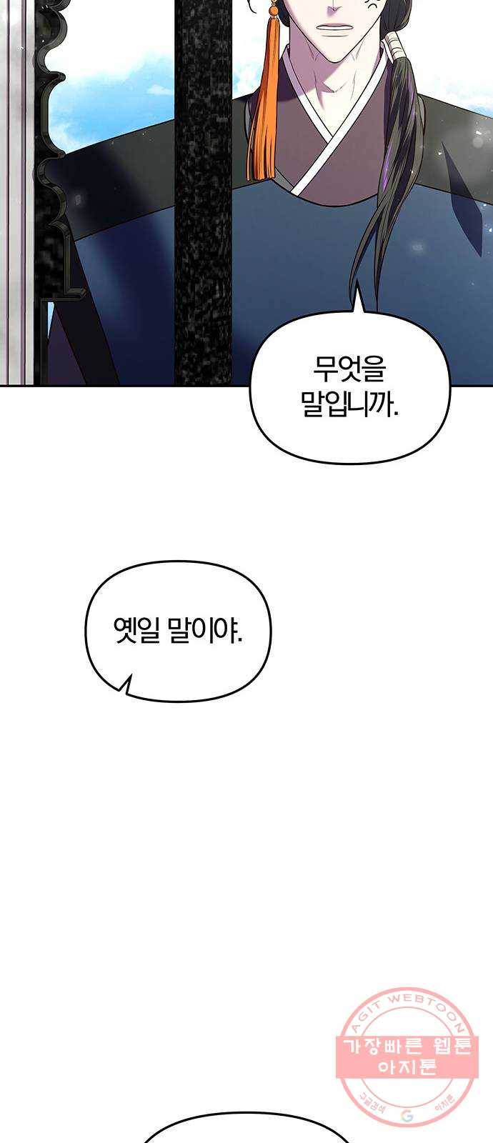 묘령의 황자 18화 삼라미궁 (1) 77