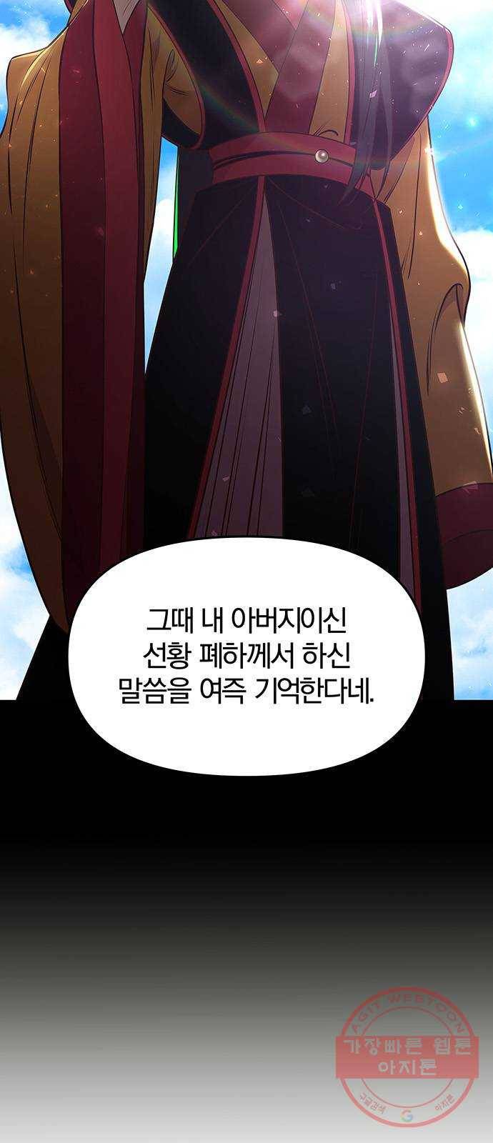 묘령의 황자 18화 삼라미궁 (1) 81