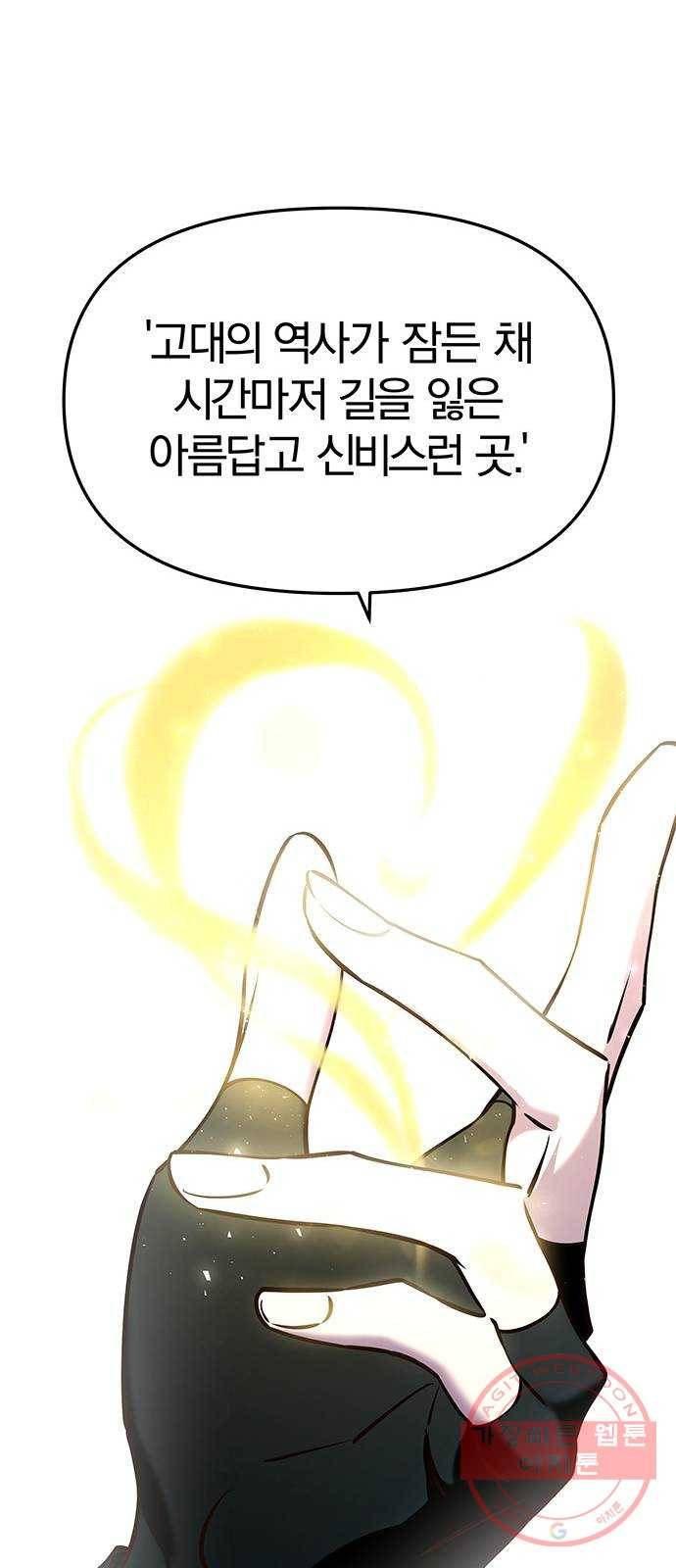 묘령의 황자 18화 삼라미궁 (1) 83