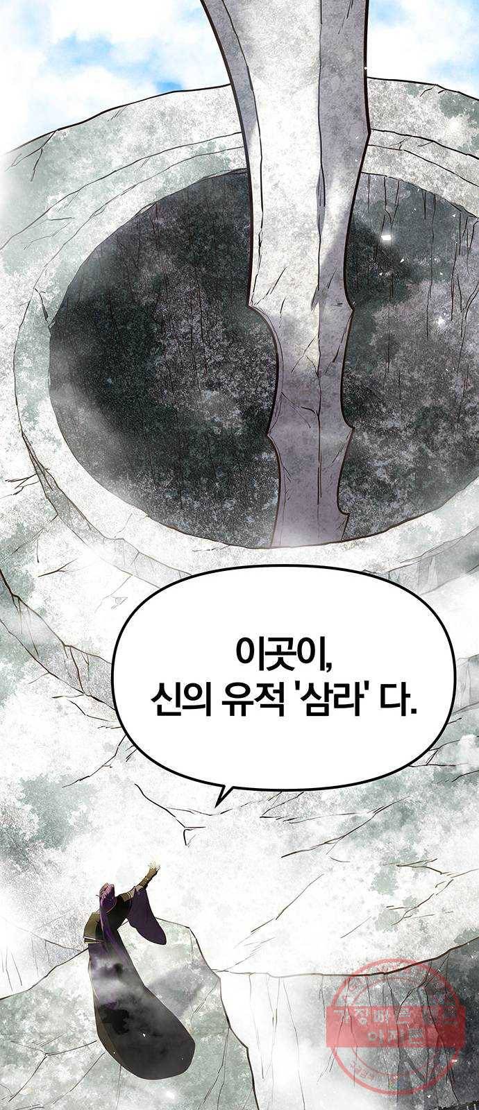 묘령의 황자 18화 삼라미궁 (1) 86