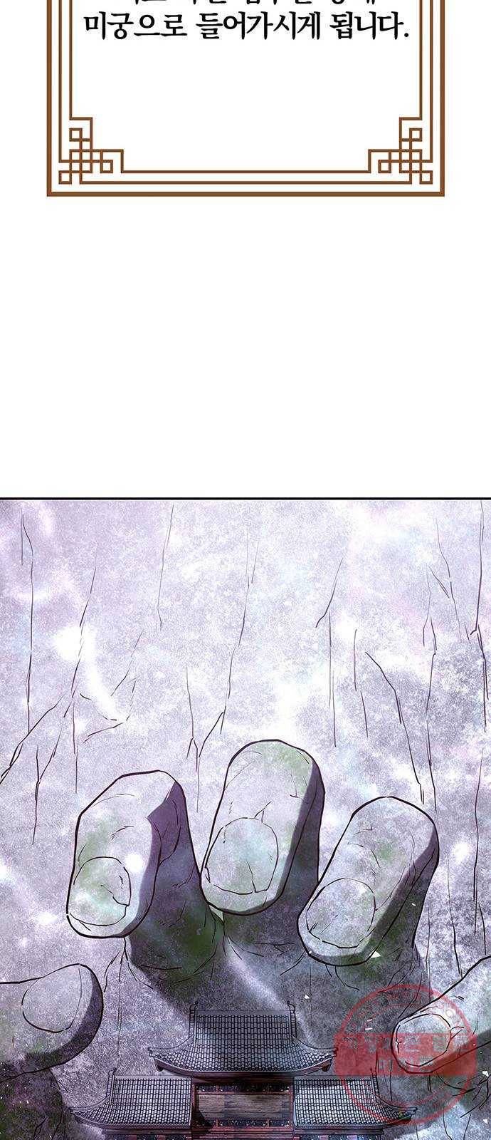 묘령의 황자 18화 삼라미궁 (1) 103
