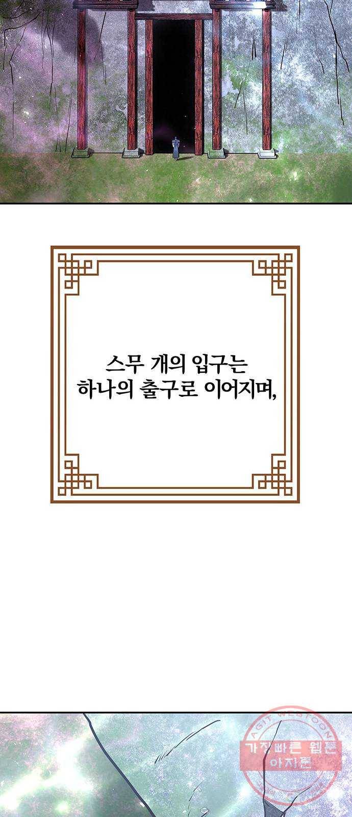 묘령의 황자 18화 삼라미궁 (1) 104
