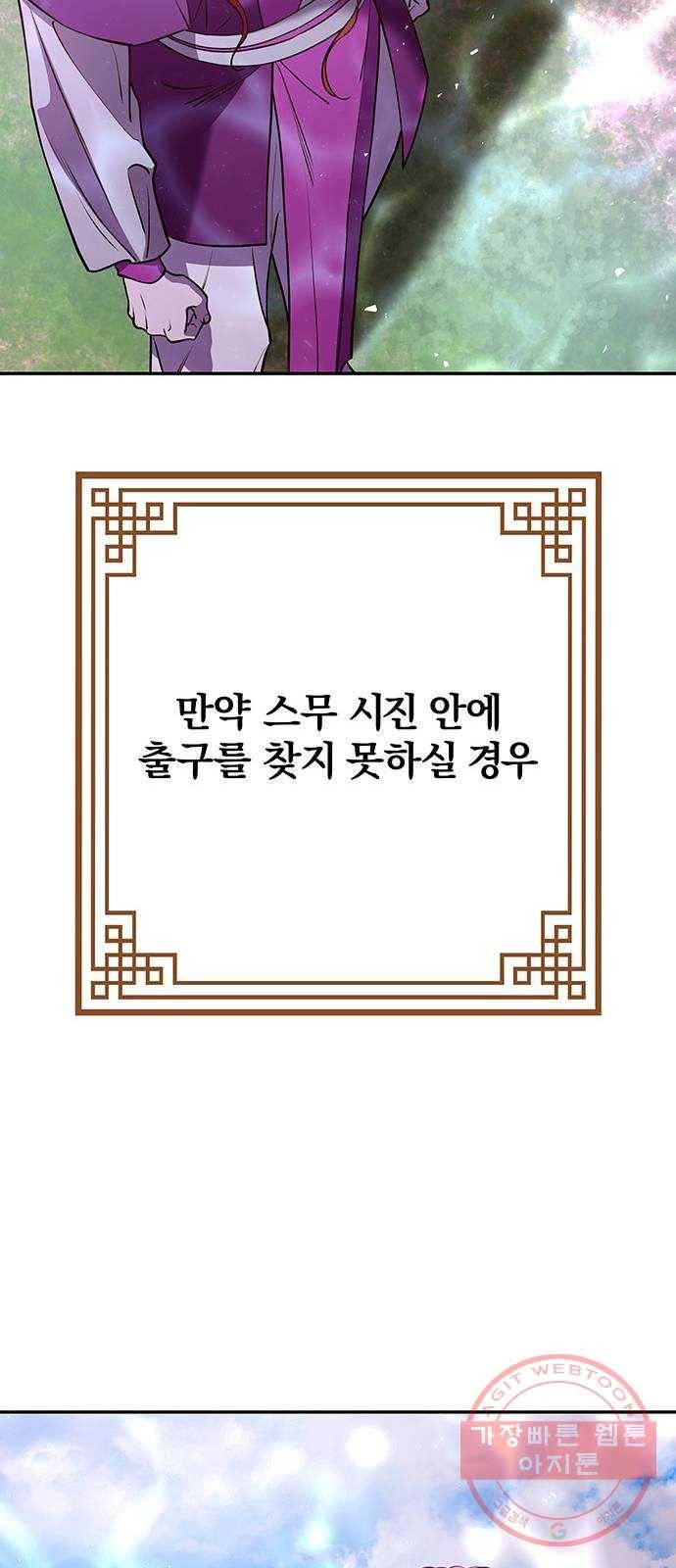 묘령의 황자 18화 삼라미궁 (1) 108