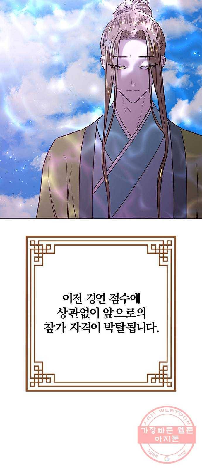 묘령의 황자 18화 삼라미궁 (1) 109